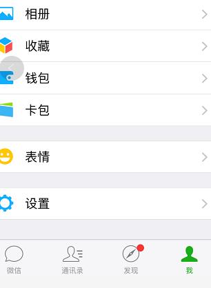 微信表情商店找到表情选项