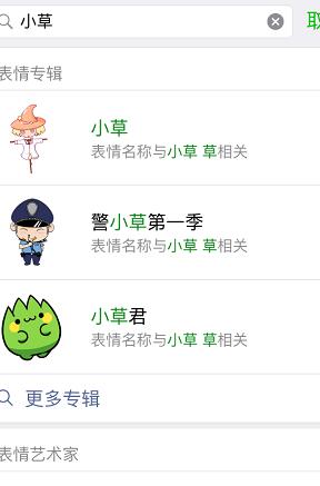 微信表情商店下载表情包