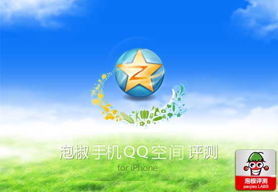 qq空间mac客户端 随时随地分享沟通无限