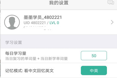 墨墨背单词签到方法