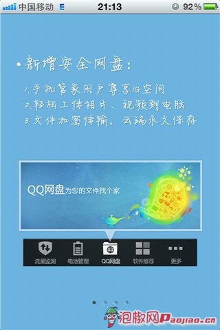 qq手机管家iphone版应用宝_软件自学网