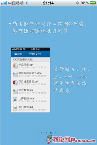 qq手机管家iphone版应用宝_软件自学网