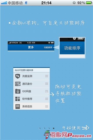 qq手机管家iphone版应用宝_软件自学网