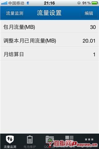 qq手机管家iphone版应用宝_软件自学网