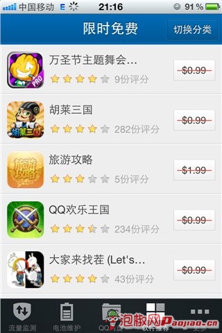 qq手机管家iphone版应用宝_软件自学网