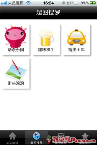 iphone有趣的免费软件_软件自学网