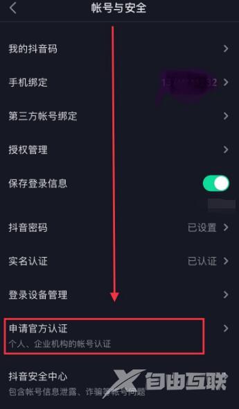 抖音黄v是什么，怎么认证？
