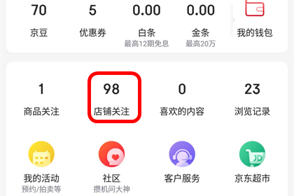 京东店铺关注如何取消 批量删除关注店铺方法