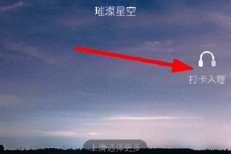 海豚睡眠怎么使用 详细使用方法