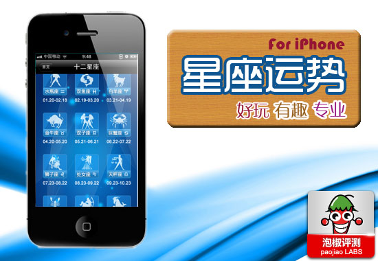 星座运势最新iPhone版介绍