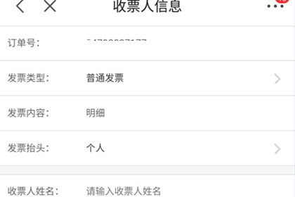 手机京东怎么看电子发票 发票查询方式