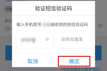 京东金融输入验证码