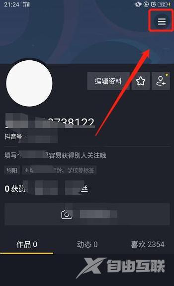 抖音注销账号的详细步骤