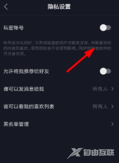抖音私密账号的设置方法