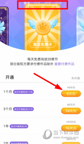 神漫画免费卡级别