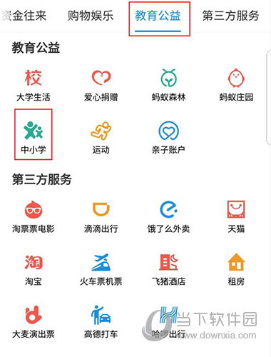 支付宝教育缴费怎么交 中小学大学缴费流程