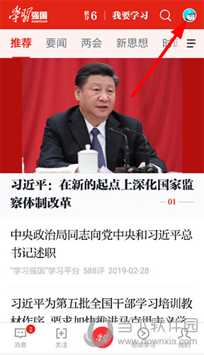 学习强国字体大小怎么设置 调整字的大小教程