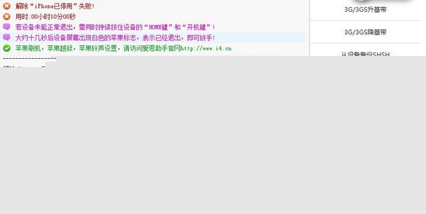 爱思助手解除停用失败