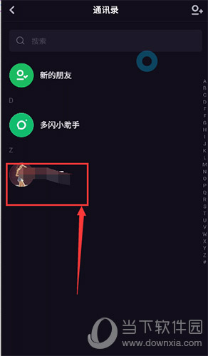 多闪怎么删除好友 快速删掉多闪好友教程