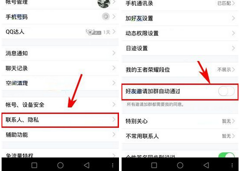 QQ取消好友邀请自动进群功能