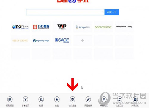 百度学术论文怎么查重 免费查看论文是否抄袭教程