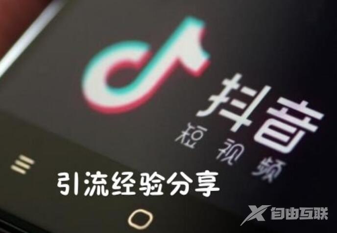 抖音运营引流怎么做？花费大吗？