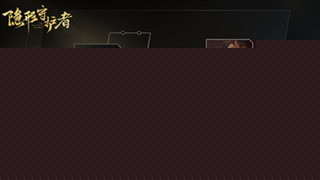 隐形守护者完美结局怎么玩 红色芳华完美结局通关攻略