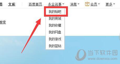 百度贴吧怎么禁止别人艾特 不被@方法教程