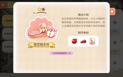 从零开始的大冒险怎么自己创作 菜谱宇治金时创作玩法