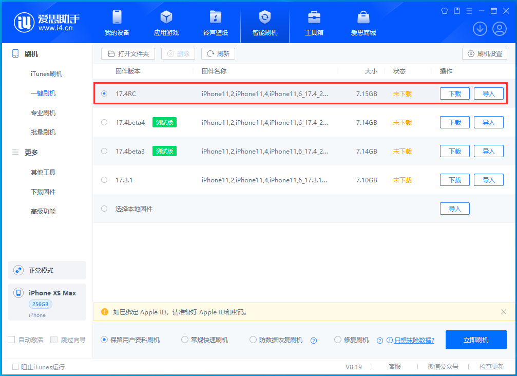 苹果 iOS  17.4 RC  更新内容汇总