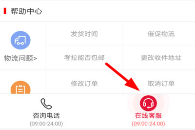 网易考拉客服在哪里
