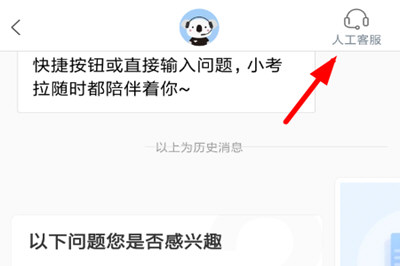 网易考拉客服在哪里