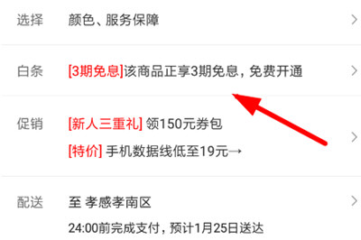 网易考拉分期付款