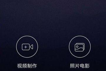 手机快影怎么使用 让你轻松处理视频