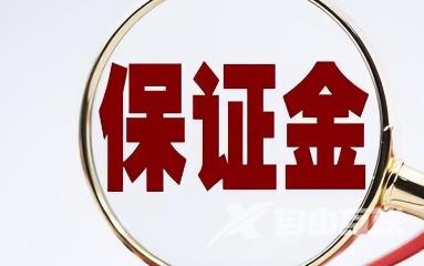 怎么退回抖店的保证金 抖店企业版保证金多少