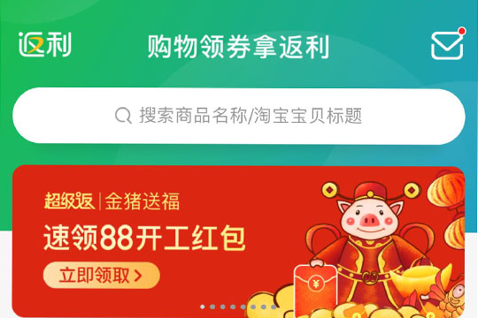 返利网清仓闪购怎么设置 喜欢的小伙伴赶紧来抢购吧