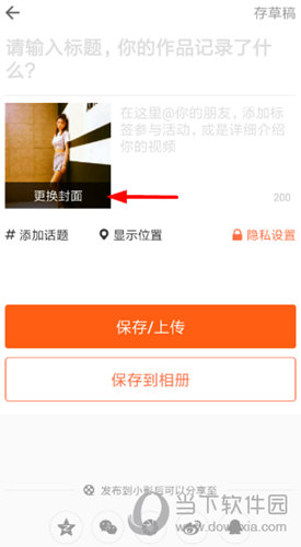 小影怎么制作封面 视频封面自定义设置