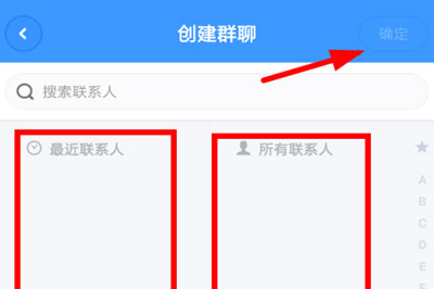 聊天宝创建群聊