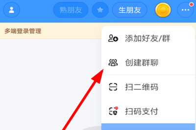 聊天宝创建群聊