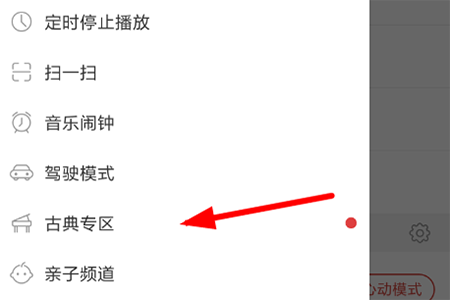 网易云音乐古典专区怎么玩 最新玩法介绍
