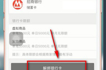 好看视频通过百度解绑银行卡