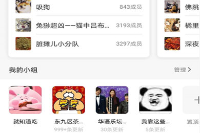 豆瓣APP小组内搜索方法