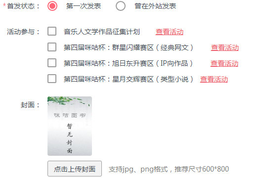 创建投稿界面图二
