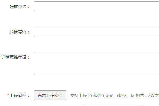 创建投稿界面图三