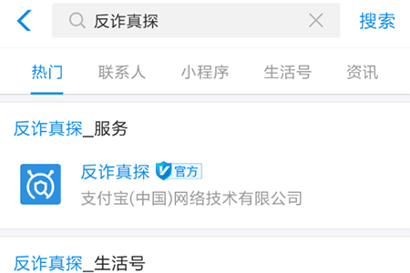 支付宝怎么识别诈骗电话 诈骗信息鉴定方法介绍