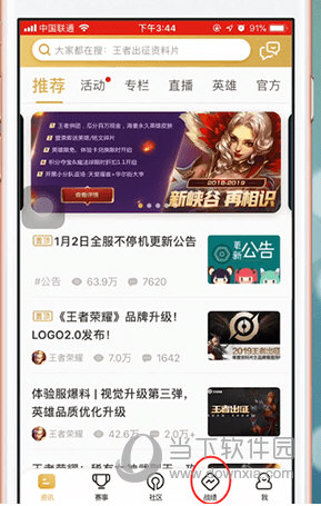 王者营地APP怎么隐藏战绩 战绩不可查设置方法