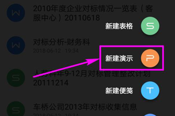 手机wps  office图1