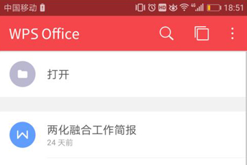 手机wps  office图