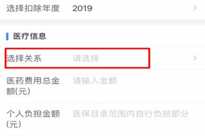 个人所得税app大病医疗填写