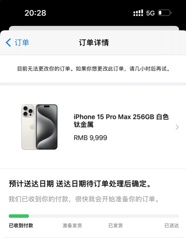 你的预订的iPhone 15什么时候能寄出